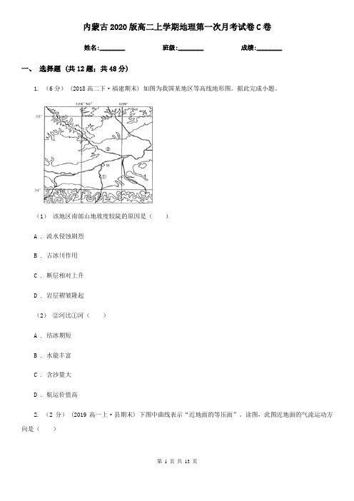 内蒙古2020版高二上学期地理第一次月考试卷C卷