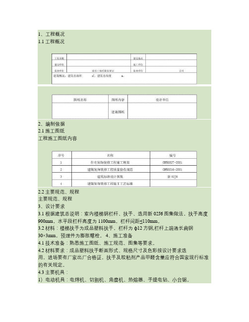 楼梯栏杆施工方案.