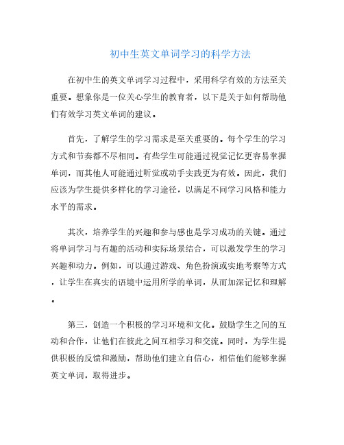 初中生英文单词学习的科学方法