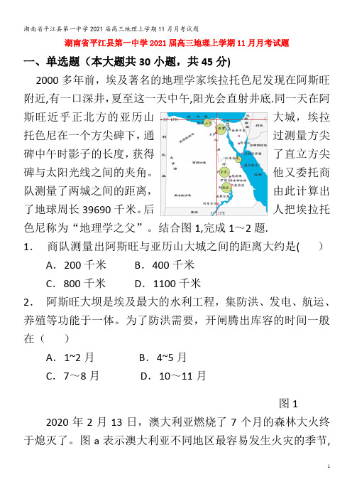 平江县第一中学2021届高三地理上学期11月月考试题