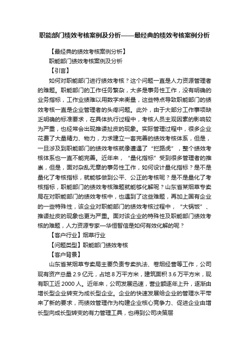 职能部门绩效考核案例及分析——最经典的绩效考核案例分析