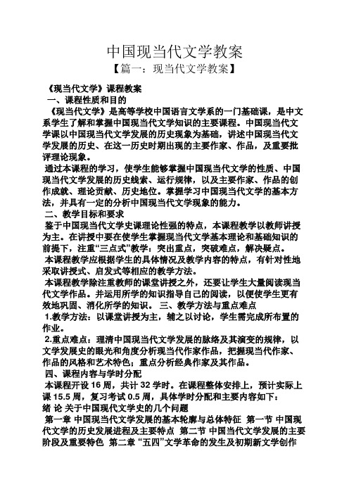 中国现当代文学教案