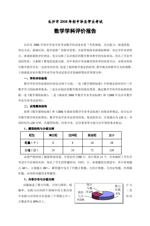 长沙市2008年初中毕业学业考试