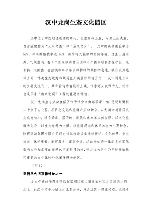 汉中龙岗生态文化园区
