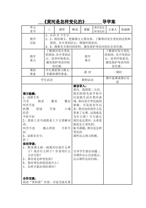 四年级语文下册第三单元《黄河是怎样变化的》导学案