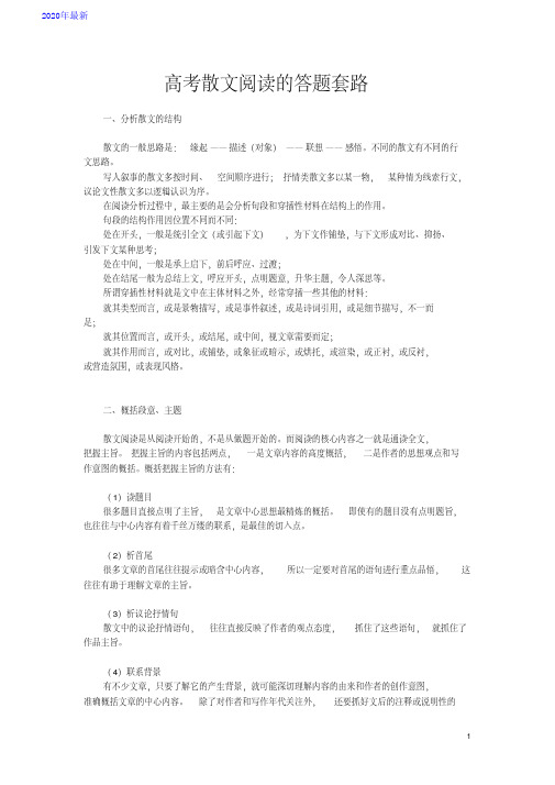 2020高考散文阅读的答题套路