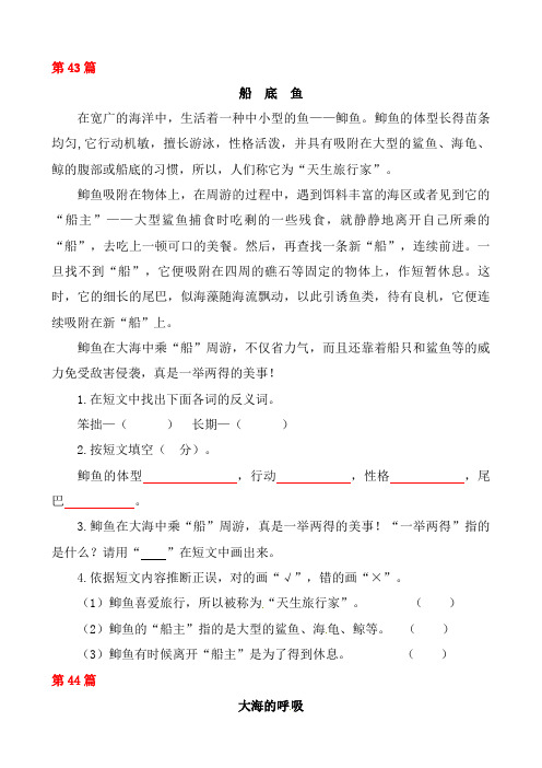 【假期阅读技能提升训练】小学语文三年级下册阅读技能提升内文阅读第13讲(54篇,共15讲)附答案.部