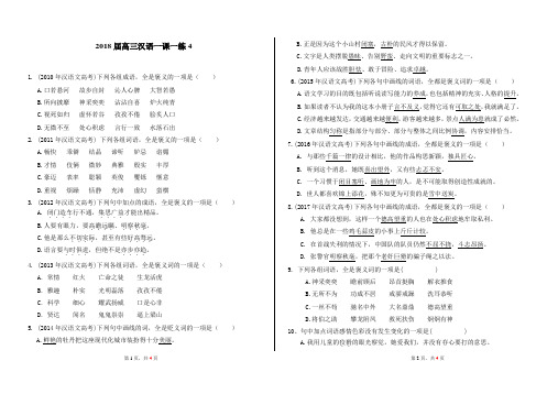 2018年3月高三下期语文一课一练4