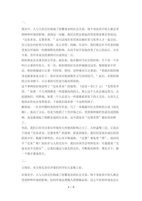 辩论赛近墨者黑陈词