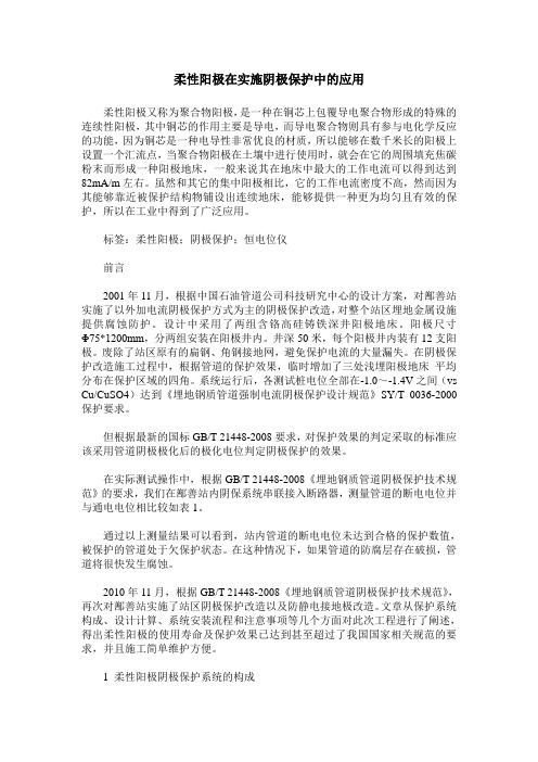 柔性阳极在实施阴极保护中的应用