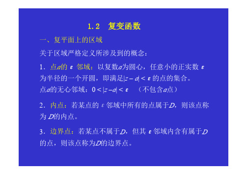 数学物理方法1-2