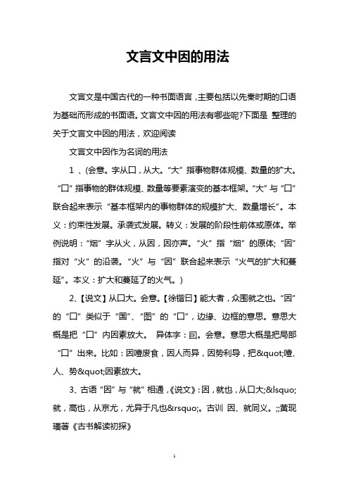 文言文中因的用法