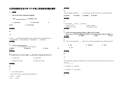 江苏省南通市启东中学2020年高三英语联考试题含解析