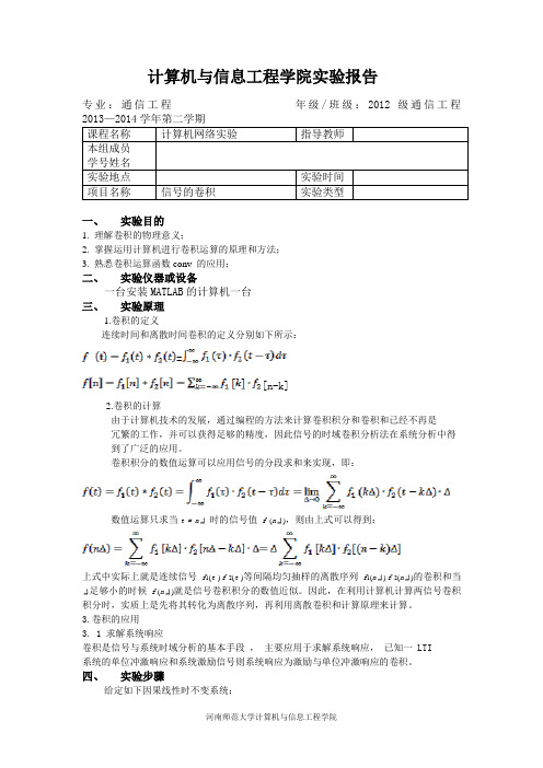 信号的卷积