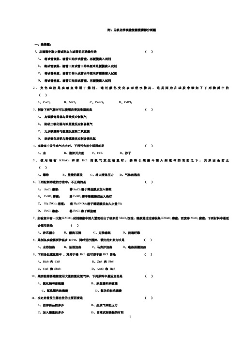 无机化学实验技能竞赛题2