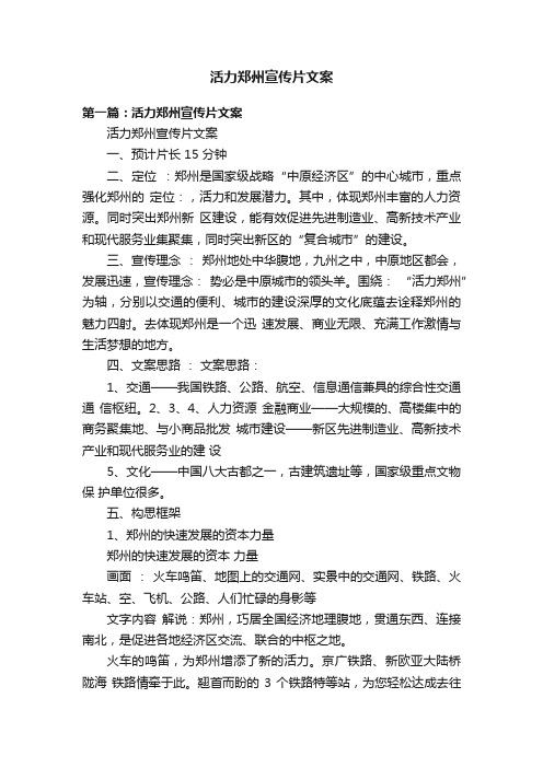 活力郑州宣传片文案