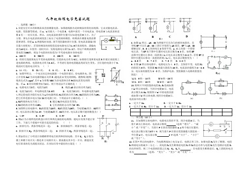 九年级物理电学竞赛试题