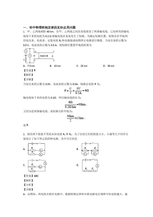 2020-2021重庆中考物理易错题专题训练-欧姆定律练习题