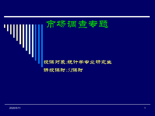 问卷设计中的量表.ppt