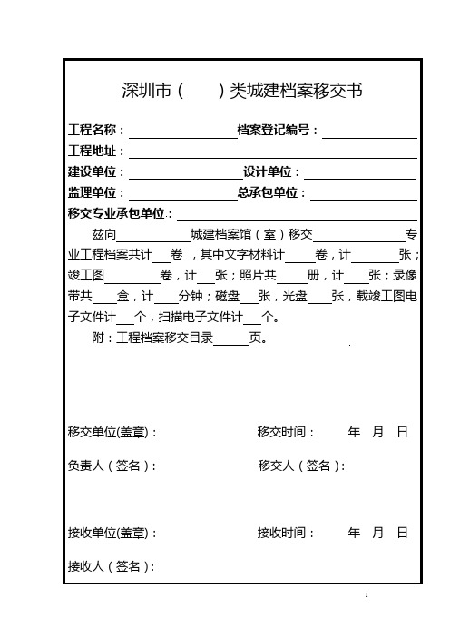 城建档案移交书