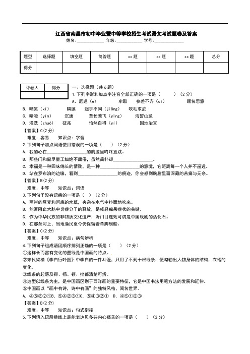  江西省南昌市初中毕业暨中等学校招生考试语文考试题卷及答案.doc