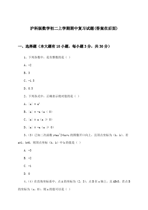 沪科版数学初二上学期期中试题与参考答案