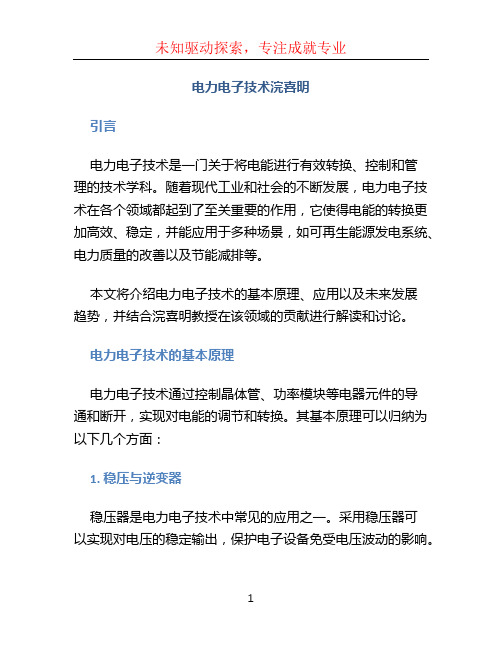 电力电子技术浣喜明
