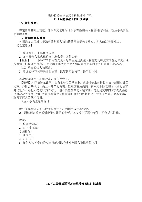 教师招聘面试语文学科说课3