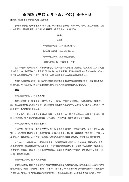 李商隐《无题·来是空言去绝踪》全诗赏析