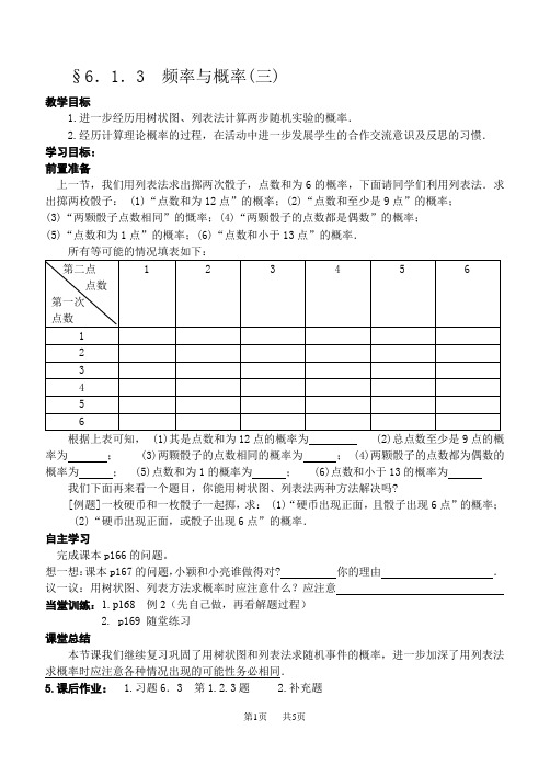 初中九年级上册数学第六章频率与概率学案  §6.1.3  频率与概率(三)§6.2  投针实验