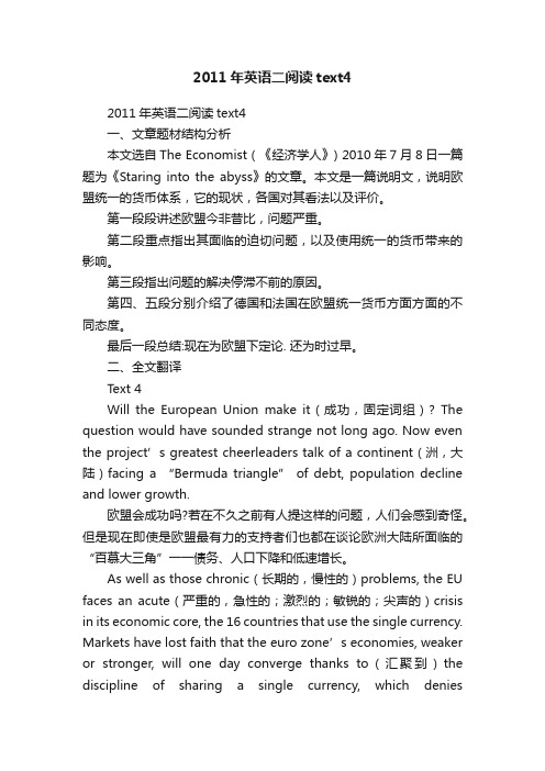 2011年英语二阅读text4