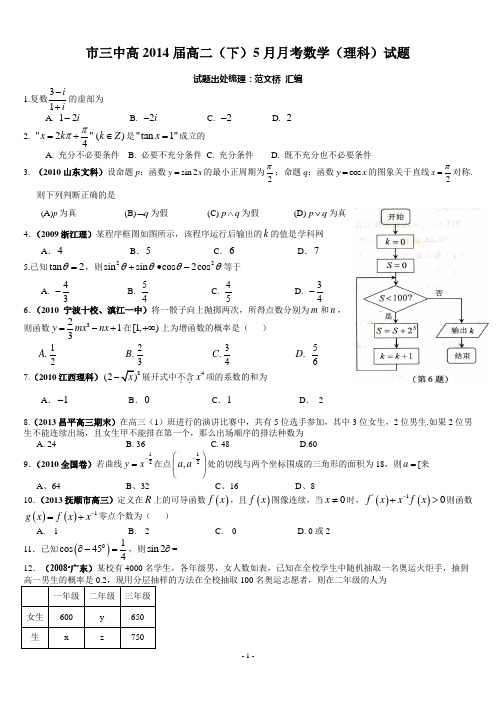 攀枝花市三中5月月考