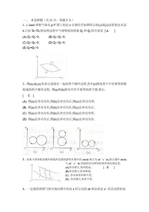 4.热力学 习题及答案