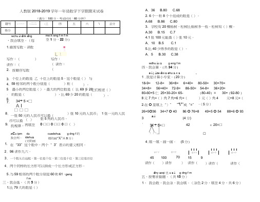 人教版2018-2019学年一年级数学下学期期末试题