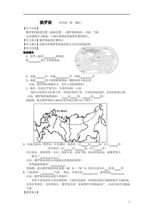 俄罗斯 导学案