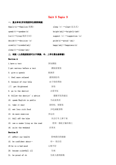 八年级英语下册 Unit 5 Topic 3 Many things can affect our feelings讲义 (新版)仁爱版