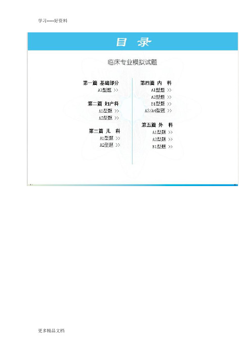 2013年全国医师定期考核业务水平测试考试指南临床基础部分说课讲解