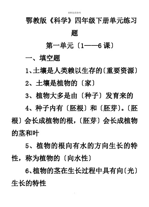 鄂教版四年级下册科学单元试题