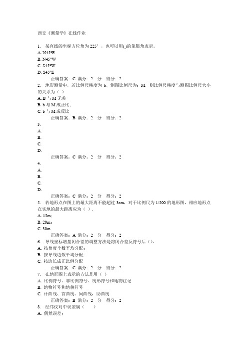 西交《测量学》在线作业15春满分答案