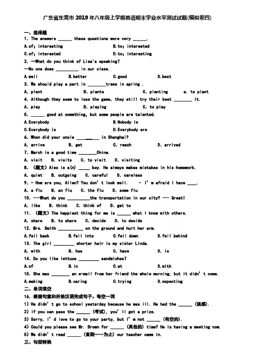 广东省东莞市2019年八年级上学期英语期末学业水平测试试题(模拟卷四)