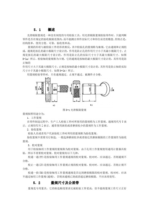 量规设计基础~