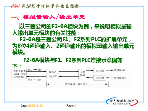 PLC用于模拟量和位置控制共32页