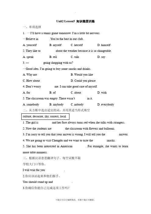 北师大版英语八年级下册Unit2 Lesson5 知识巩固训练