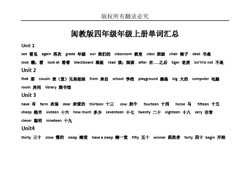 闽教版四年级年级上册单词汇总