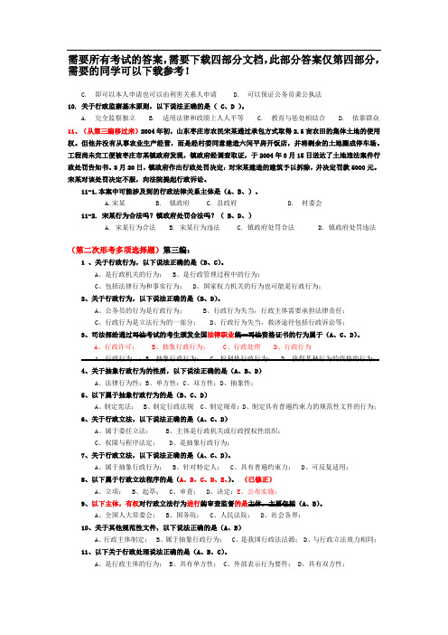 电视大学《行政法概论》形成性考核练习题答案大全第四部分