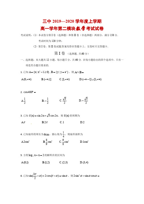 2019-2020学年黑龙江省哈尔滨市第三中学校高一上学期期末考试数学试题 (1)