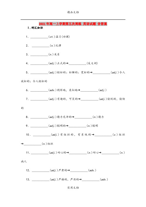 2021年高一上学期第五次周练 英语试题 含答案