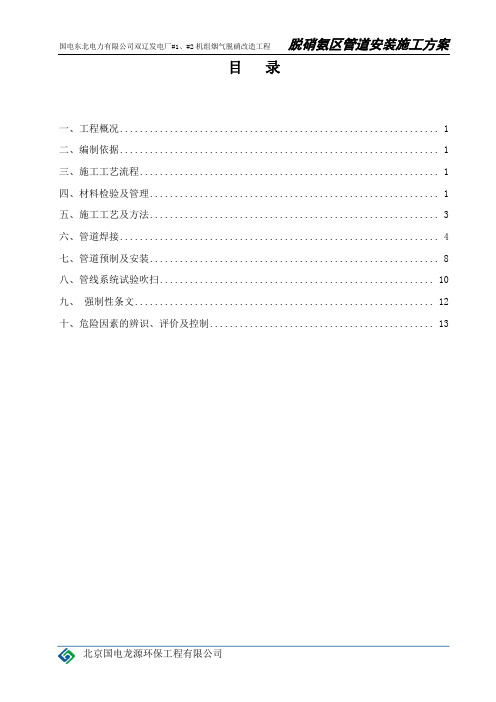 烟气脱硝氨区管道安装方案