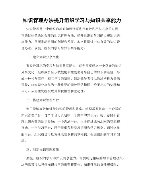 知识管理办法提升组织学习与知识共享能力