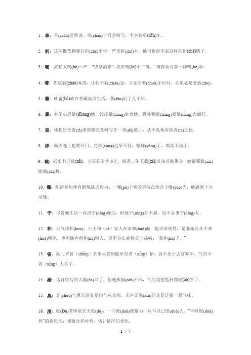 小学常用多音字大汇总